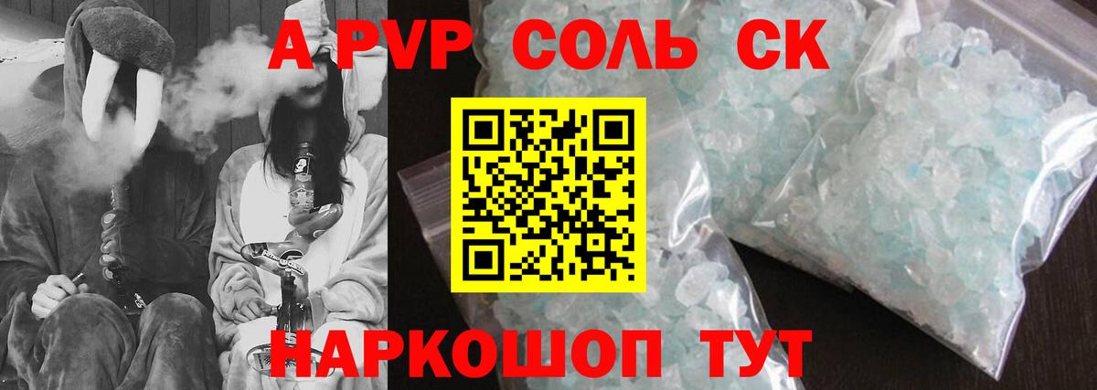 Альфа ПВП кристаллы Старый Оскол