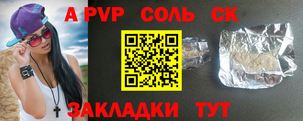 A PVP мука  A-PVP Crystall  Вход с VPN  Alpha-PVP  Старый Оскол  Alfa_PVP Crystall 