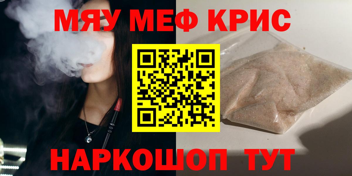 МЯУ-МЯУ  МЕФ мяу мяу  Вход с VPN  Старый Оскол 